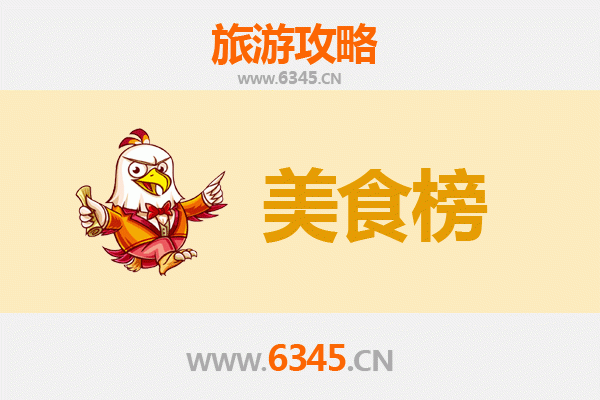 双鸭山四方台美食排行榜前十名