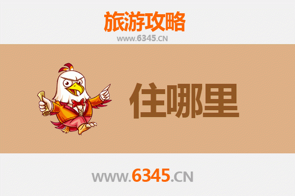 双鸭山四方台旅游民宿全攻略：沉浸自然与人文的完美之旅